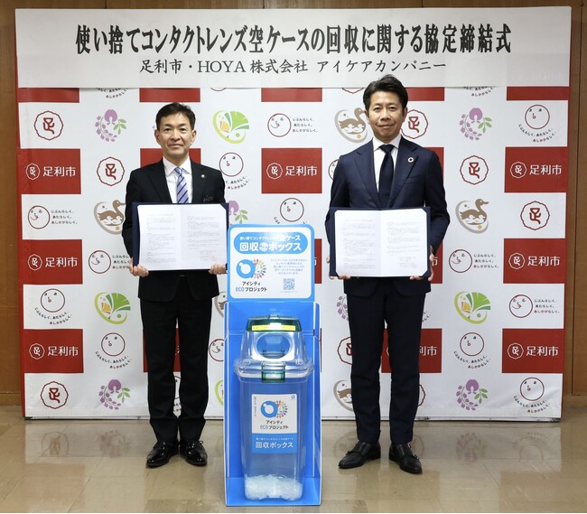 「アイシティ ecoプロジェクト」 栃木県足利市と協定を締結 県内の協定締結は初