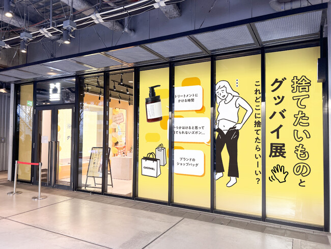 販促特化型マッチングサイト「ハンソクエスト」提供サービス『はじめての展示会』、自然派ケアブランド「cocone（ココネ）」のPOPUPイベント装飾を受注