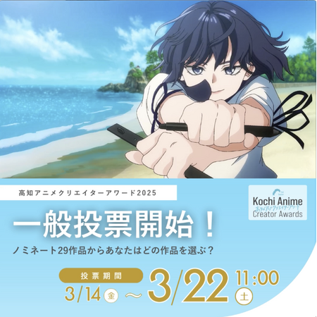ノミネート作品決定!一般投票スタート【3/22 11:00まで】