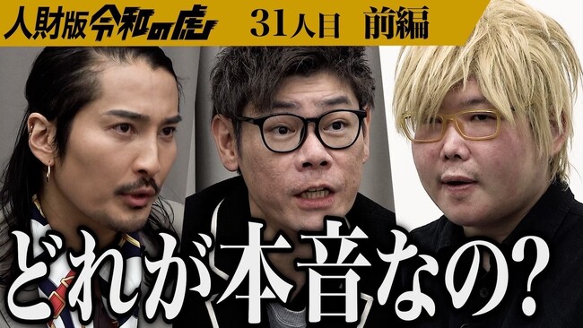 学歴・職歴にとらわれない新たな採用イベント【人財版 令和の虎】に代表の榊????原清一が「虎」として挑む/31人目 【篠原 佑太】