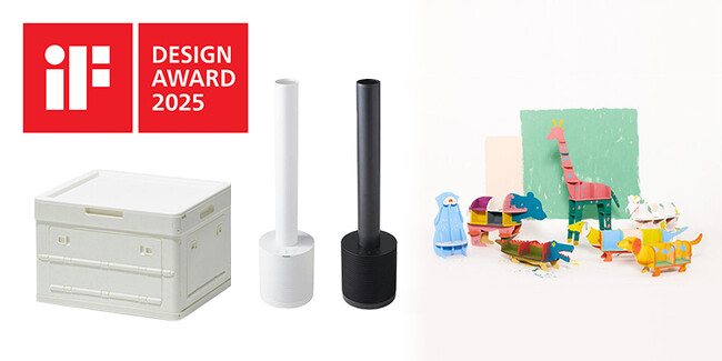 カインズオリジナル商品が国際的なデザイン賞「iF DESIGN AWARD」を9年連続受賞