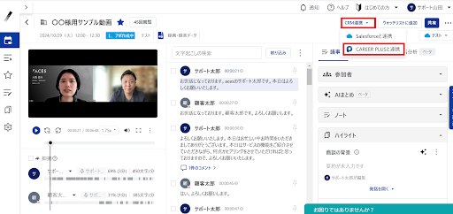 人材業界向け基幹システム「CAREERPLUS」が営業支援AI「ACES Meet」と機能連携