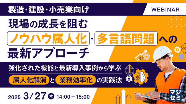 【製造・建設・小売業向け】現場の業務属人化解消にむけてテンダのアプローチと課題解決事例を解説するウェビナーを開催