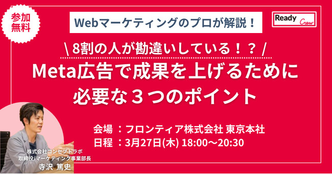 Meta広告の運用を劇的に改善！即実践できる3つの戦略を学ぶ!