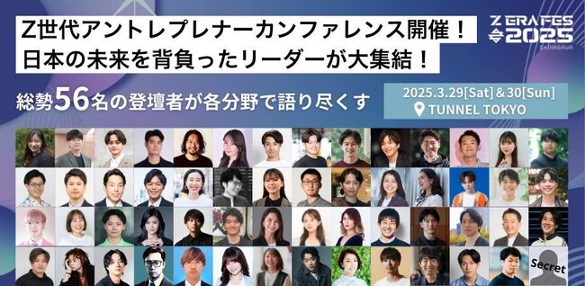 僕と私と株式会社代表・今瀧健登、新時代のZ世代の祭典「Z ERA FES 2025」登壇のお知らせ