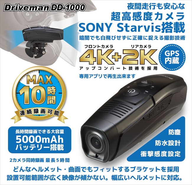 白バイ御用達ドラレコブランドのドライブマンが春のツーリングキャンペーンでドライブレコーダー最大6,500円OFFセールを開催