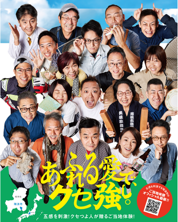 【あふれる愛でクセ強し。】五感を刺激！クセつよ人が贈るご当地体験！岐阜県瑞浪市が新たな観光コンテンツを造成