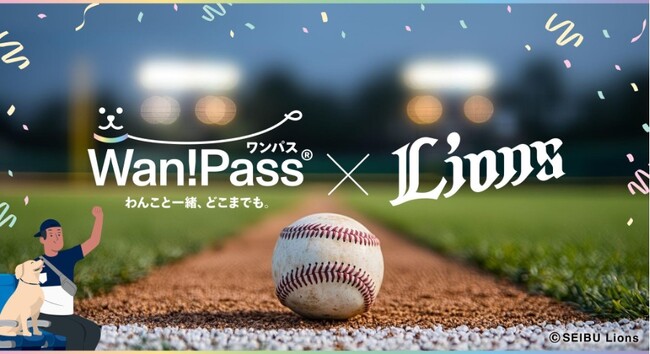 3月18日、19日開催の埼玉西武ライオンズ “ペット応援デー”Wan!Pass(ワンパス)を導入
