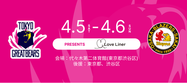 【東京グレートベアーズ】ホームゲームにて「ｍｓｈ presents ラブ・ライナーDAY」開催！