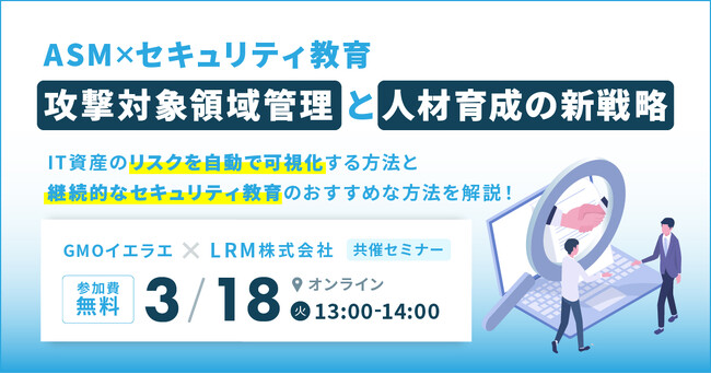 IT資産のリスク可視化と継続的なセキュリティ教育のおすすめ方法を解説するセミナーを開催