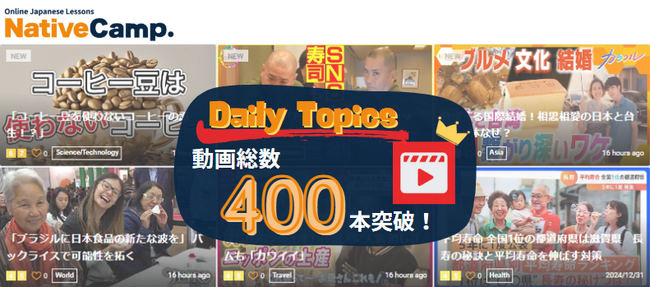 【外国人向けオンライン日本語会話】「Native Camp Japanese」日本語学習教材「デイリートピック」動画総数400本突破！7日間無料キャンペーン開催中！