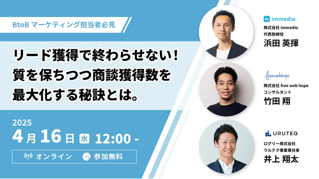 リード獲得で終わらせない！質を保ちつつ商談獲得数を最大化する秘訣とは。