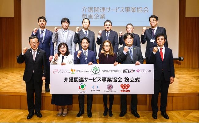 【開催レポート】介護負担軽減のため、民間サービス事業者を中心に300名が参加！「介護関連サービス事業協会」設立式・カンファレンス