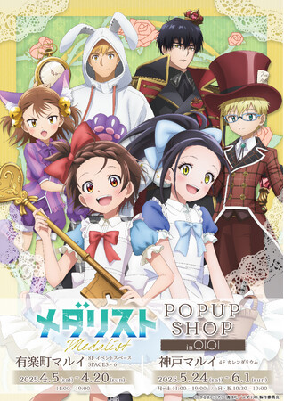 メダリスト POPUP SHOP in OIOIが4月5日(土)より開催決定！「不思議の国のアリス」をテーマにした描き下ろしイラスト＆グッズ商品を公開！