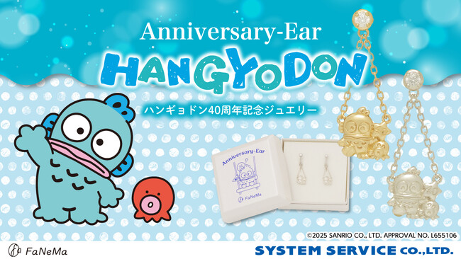 サンリオキャラクター『ハンギョドン』コラボ！FaNeMaより、周年をお祝いするアクセサリーブランド『Anniversary-Ear』第6弾が登場！
