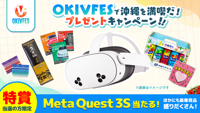 Meta Quest 3S＆豪華沖縄物産品が当たる！OKIVFES 2025 開催中プレゼントキャンペーン！