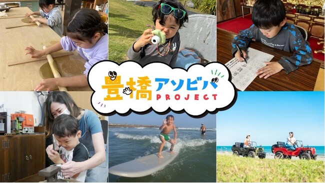 豊橋市を親子で遊べる場所に！アソビュー、豊橋市と連携し「豊橋アソビバPROJECT」を開始
