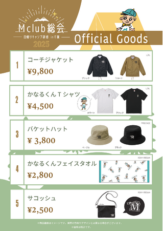 【3/14 18時販売開始】モモコグミカンパニー ファンクラブ会員限定イベント『Mclub総会～日帰りキャンプ研修 in千葉～』限定グッズのオンライン受注販売が決定！