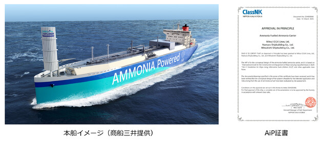 アンモニアを燃料とする大型アンモニア輸送船の設計基本承認(AiP)を船級協会から取得