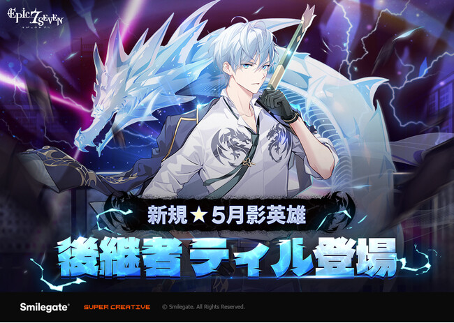 『エピックセブン』新規月影英雄「後継者 ティル」実装！