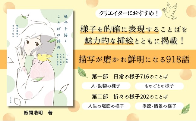 国語辞典編纂者の飯間浩明氏の新刊『様子を描くことばの辞典』が3月14日に発売!