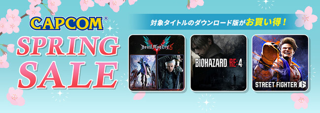 「CAPCOM SPRING SALE」開催中！　Steam Storeにセールラインアップを追加してアップデート！