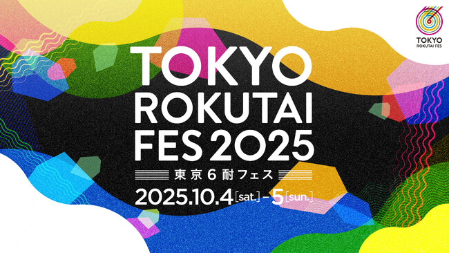 『TOKYO ROKUTAI FES 2025』エントリー開始！