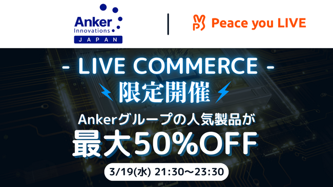 前回大盛況の『Peace you LIVEとアンカー・ジャパン』コラボ企画第2弾を開催！