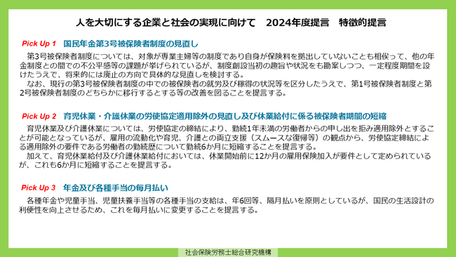 全国社会保険労務士会連合会 2024年度政策提言・宣言「人を大切にする企業と社会の実現に向けて」を公表