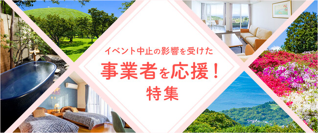 さとふる、「イベント中止の影響を受けた事業者を応援！特集」を公開