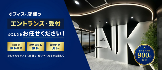 【決算セールでエントランス工事最大20％OFF！会社の顔をリニューアル！】
