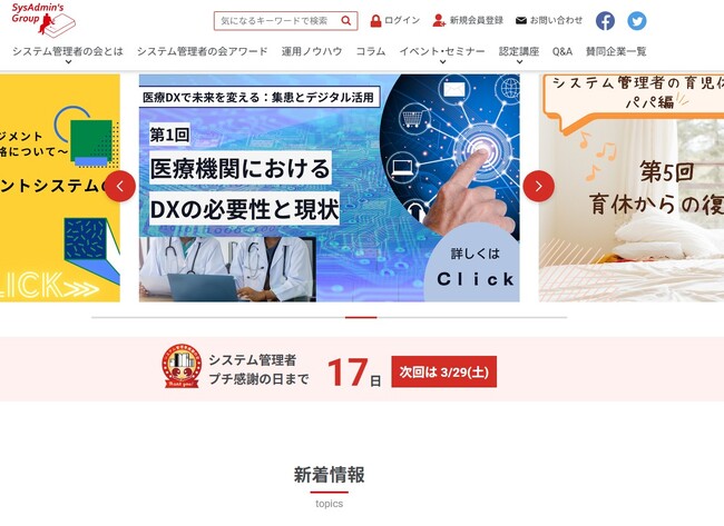 ブルークリーン株式会社、「システム管理者の会」に賛同企業として正式に登録