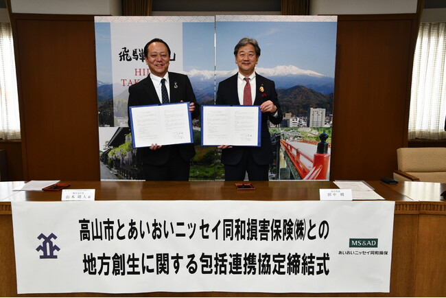 【岐阜県高山市】地方創生に関する包括連携協定を保険会社2社と締結しました