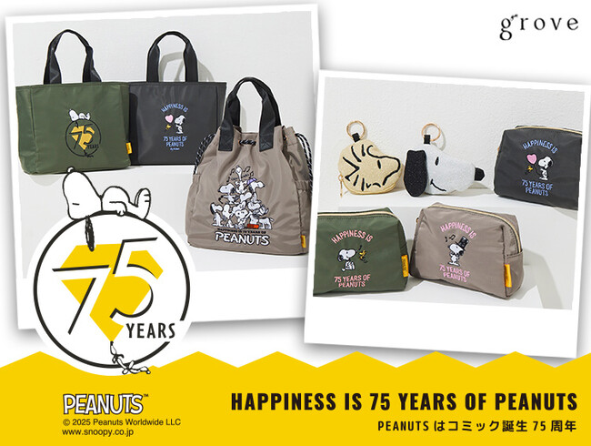 【grove】PEANUTSコミック誕生75周年！アニバーサリーコラボアイテムを3月14日（金）より発売