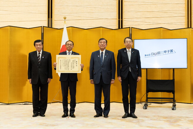 第4回Digi田甲子園の表彰式が石破総理出席の下、首相官邸で開催!