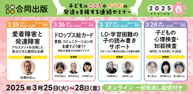 新学期に向けて子どもが輝く支援のオンライン講座が開催!