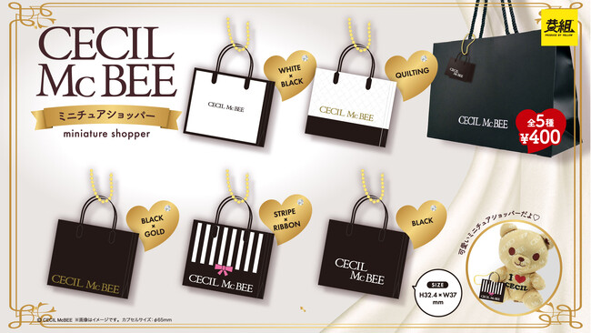 【2025年3月発売予定】「CECIL McBEE ミニチュアショッパー」発売予告のご案内