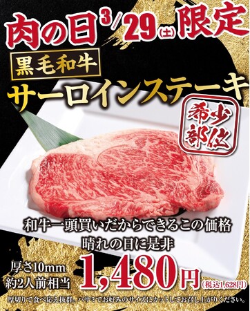 【3月の肉の日】あみやき亭（中部）からのお知らせ