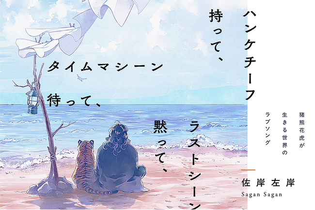 佐岸左岸の新作まんが公開中!|無料WEBまんがサイト『栞』(大洋図書)