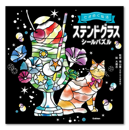 【キャンペーン実施中】ときめくアートが自分でつくれる「大人のシールパズル本」＋書籍オリジナルタオルハンカチが、10名様に当たる！