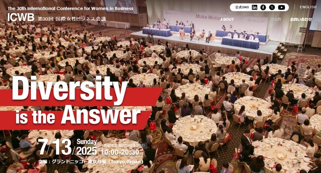 高校生・大学生を応援します！　「第30回 国際女性ビジネス会議」に参加したい学生たちからの、エッセイ募集を開始しました！