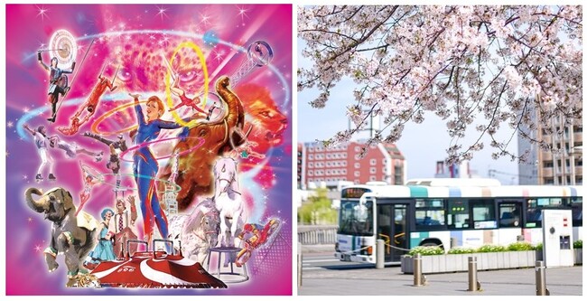 北九州エリア1日フリー乗車券、木下大サーカス自由席券を期間限定でセット販売します！