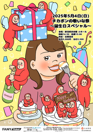 チカポンYouTube5周年記念　初の全国6ヶ所 単独ツアー開催決定!!