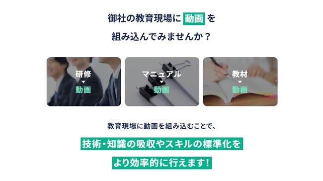 グロップ、社員教育を動画で!「まなびに+」サービスの提供を開始