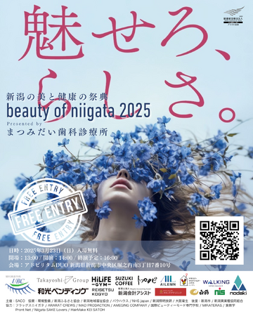 ブライト500企業が主催!新潟発!健康経営 × 美と健康の祭典