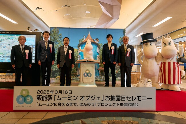 「ムーミンに会えるまち、はんのう」プロジェクト推進協議会キックオフ事業　飯能駅にムーミンキャラクターオブジェを設置し、お披露目セレモニーを実施しました！