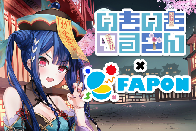 VTuber事務所初！オンラインくじ『FAPON』910inc専属VTuberいきいき・るてん企画を展開【VTuberマーケティングWACTOR】