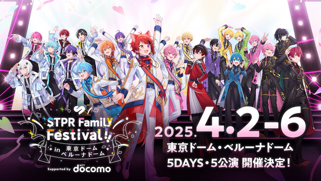 【STPR Family Festival!!】タケヤキ翔・Fischer’s・カラフルピーチの出演が決定！また、機材席解放につき人気の『ファミリー席』を再販＆先着受付開始！