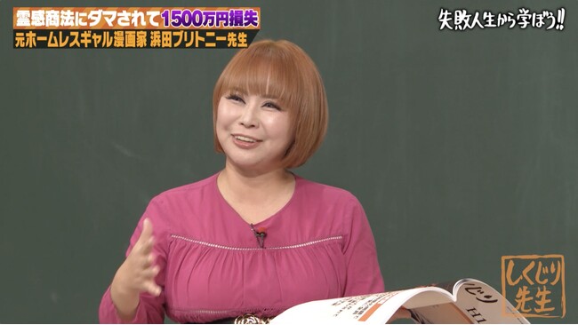 浜田ブリトニーが“スピリチュアル”にどハマりした経緯と衝撃のスピ生活を赤裸々告白！／現役アイドルが“スピ沼”にハマりかけ！？まさかの実態にオードリー・若林「ちょっと引いちゃう」『しくじり先生』