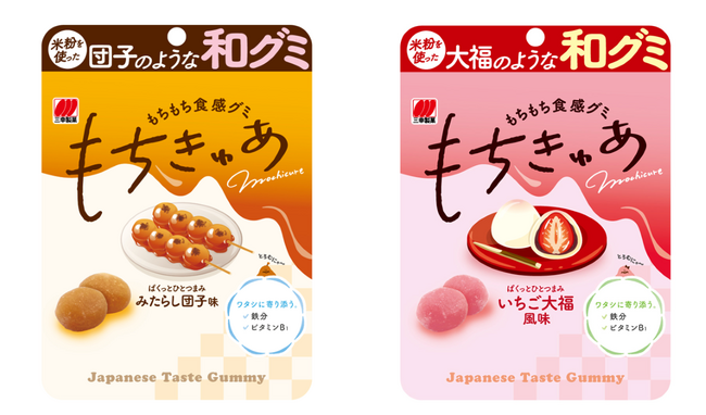 米粉を使ったグミ「もちきゅあ」、新たに“和グミ”としてリニューアル発売!